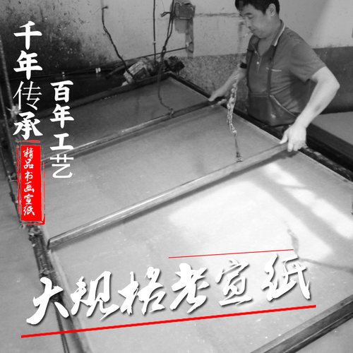 八尺宣纸大规格纯手工丈二丈六丈八加厚8尺半生半熟宣纸毛笔字国展书法创作专用山水牡丹写意国画作品生宣纸 - 图2