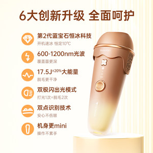 Beautigo冰淇淋蓝宝石脱毛仪器光波冰点医用无痛家用女全身脱毛机