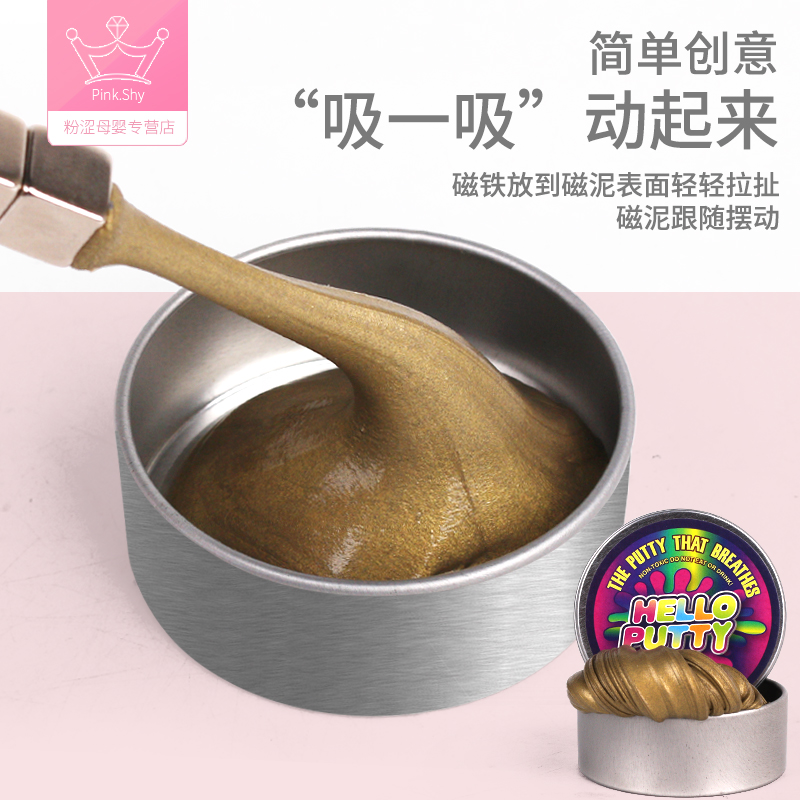 魔法磁性磁吸铁泥吞噬搞怪泥橡皮泥 粉涩母婴彩泥/橡皮泥