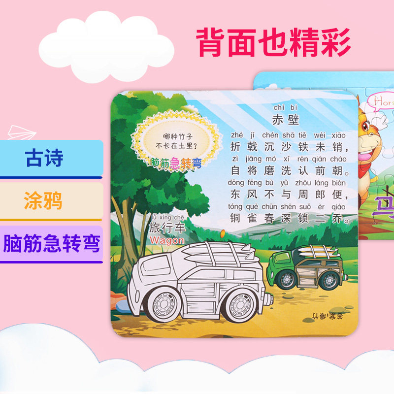 拼图纸质男孩2-3岁6启蒙拼装玩具 粉涩母婴拼图/拼板