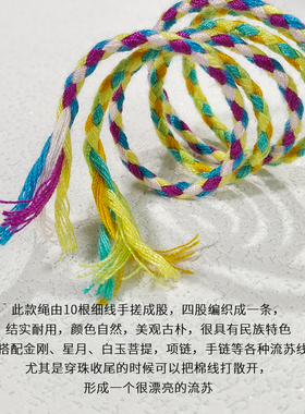 2mm五彩棉绳20米三花线四季绳手链编织文玩流苏穗子DIY佛珠手串绳