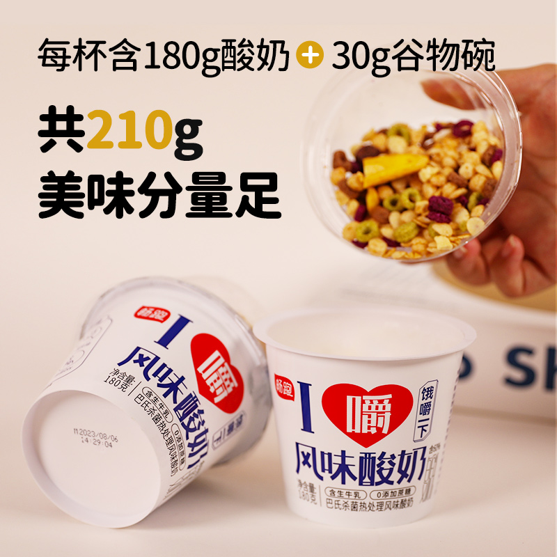 畅跑嚼拌酸奶180g*6杯搅拌酸奶坚果谷物绊食品早餐晚餐营养零食