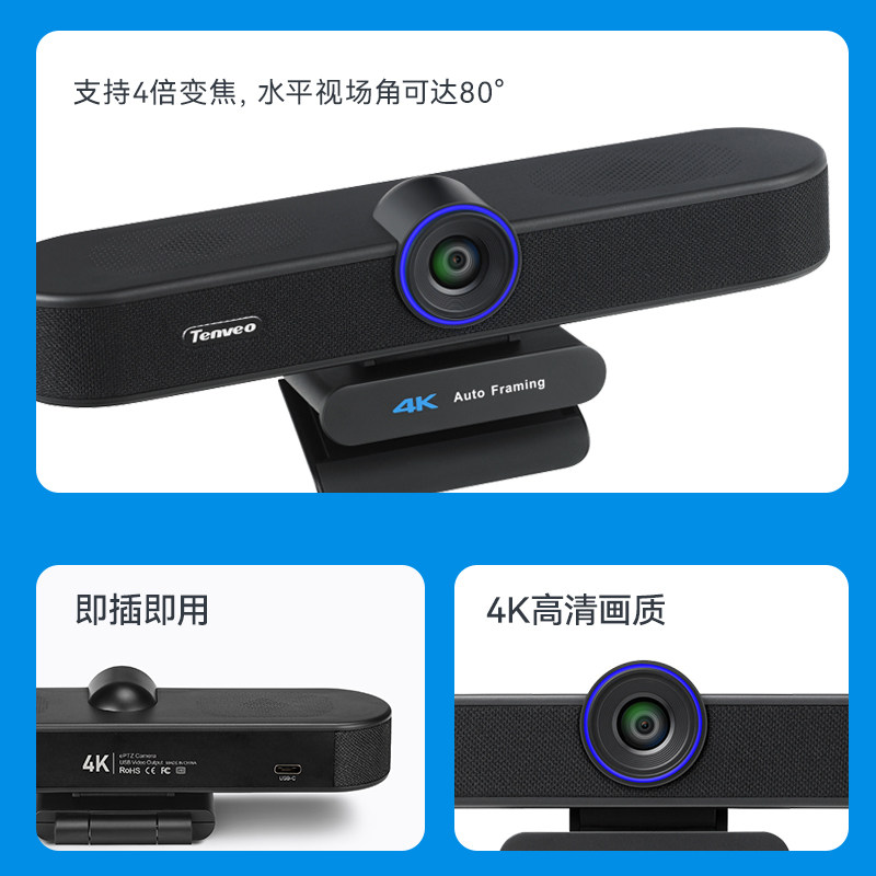 Tenveo腾为视频会议摄像头全向麦克风钉钉腾讯会议zoom远程4K高清摄影头会议室广角摄像机音视频一体机设备
