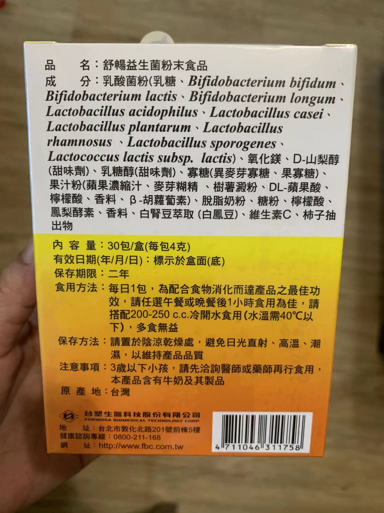 现货包邮台塑生医舒畅plus益生菌帮助排便顺畅效期2025/9 - 图3