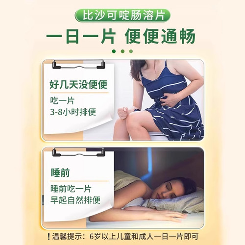 泰必通比沙可啶肠溶片正品便秘药排毒润肠通便老年人调理肠胃肠道 - 图0