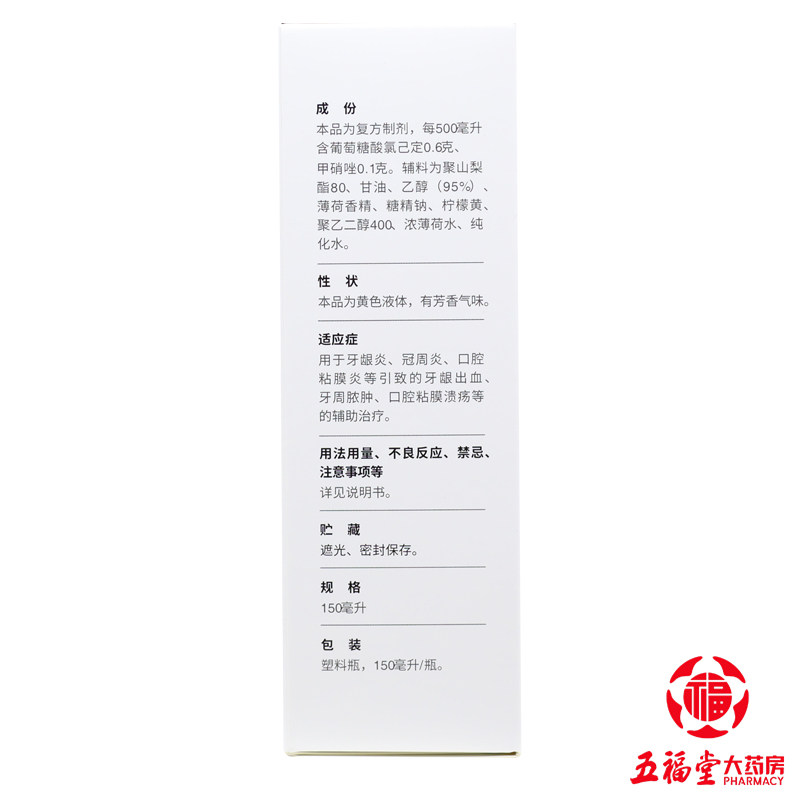 知原复方氯己定含漱液150ml牙龈炎冠周炎口腔黏膜炎出血漱口水药,淘宝优惠券,粉丝福利购,淘宝优惠卷
