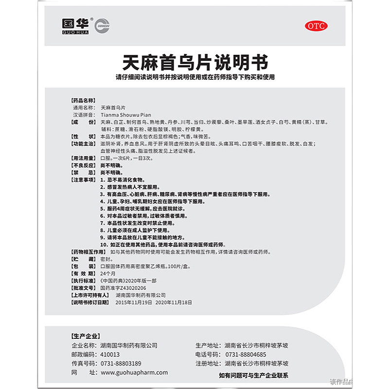国华天麻首乌片脱发严重口服药脱发中药白发补肾头晕头痛耳鸣正品,淘宝优惠券,粉丝福利购,淘宝优惠卷