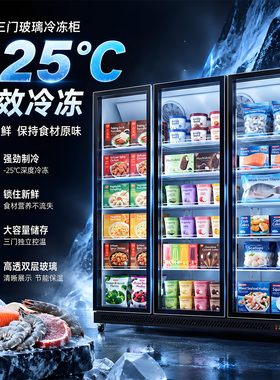 【-25°C】商用风冷冷冻展示柜