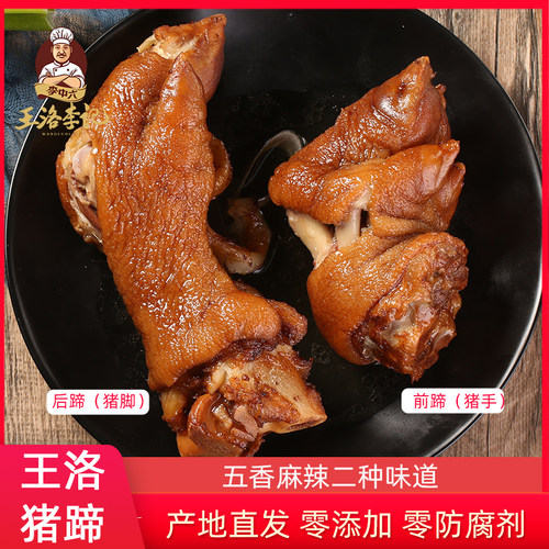 河南特产李中六王洛李记猪蹄王洛镇红烧猪蹄熟食五香麻辣前蹄猪手 - 图0