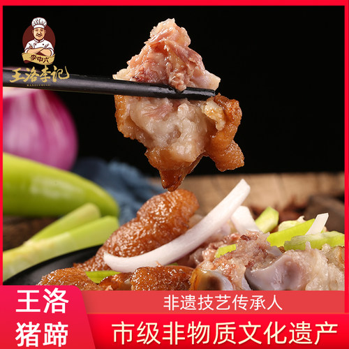 河南特产李中六王洛李记猪蹄王洛镇红烧猪蹄熟食五香麻辣前蹄猪手 - 图1