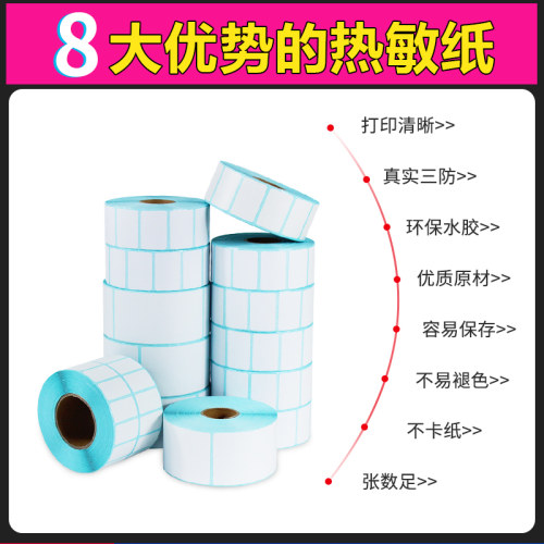 三防热敏纸竖版不干胶宽50mm 55mm*高60 70 80 85 90 100 120 130 140 150 200mm单排双排标签条码纸打印贴纸 - 图0