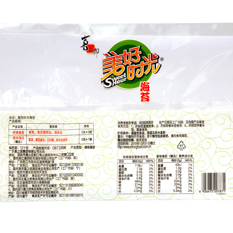 喜之郎美好时光韩国风味岩5g烧海苔 裕丰达食品海苔系列