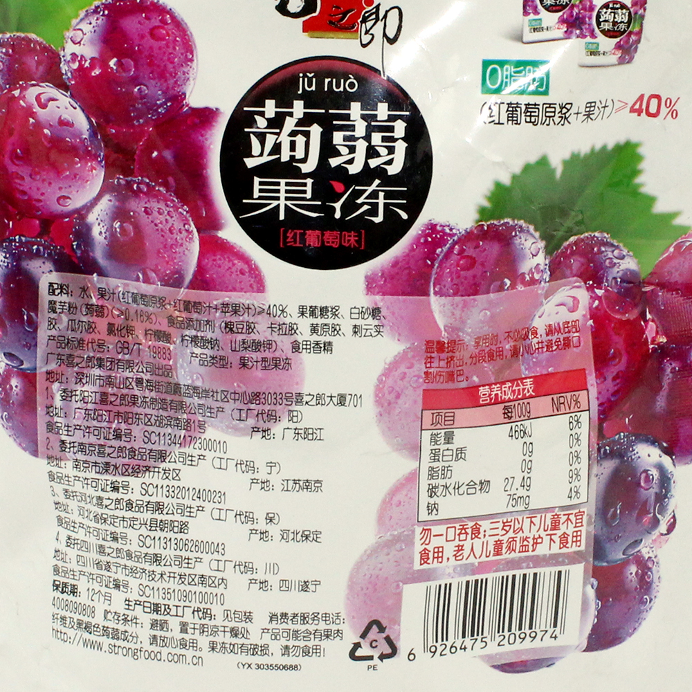 喜之郎蒟蒻果冻120克水蜜桃红葡萄芒果草莓味0脂肪休闲零食包邮