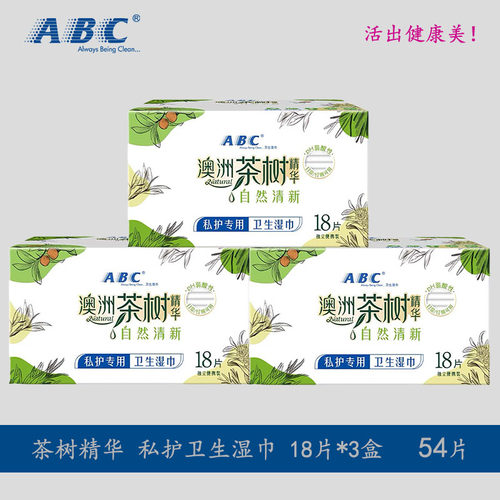 ABC卫生湿巾洁阴私处男女房事私密清洁湿纸巾茶树精华独立便携装 - 图1