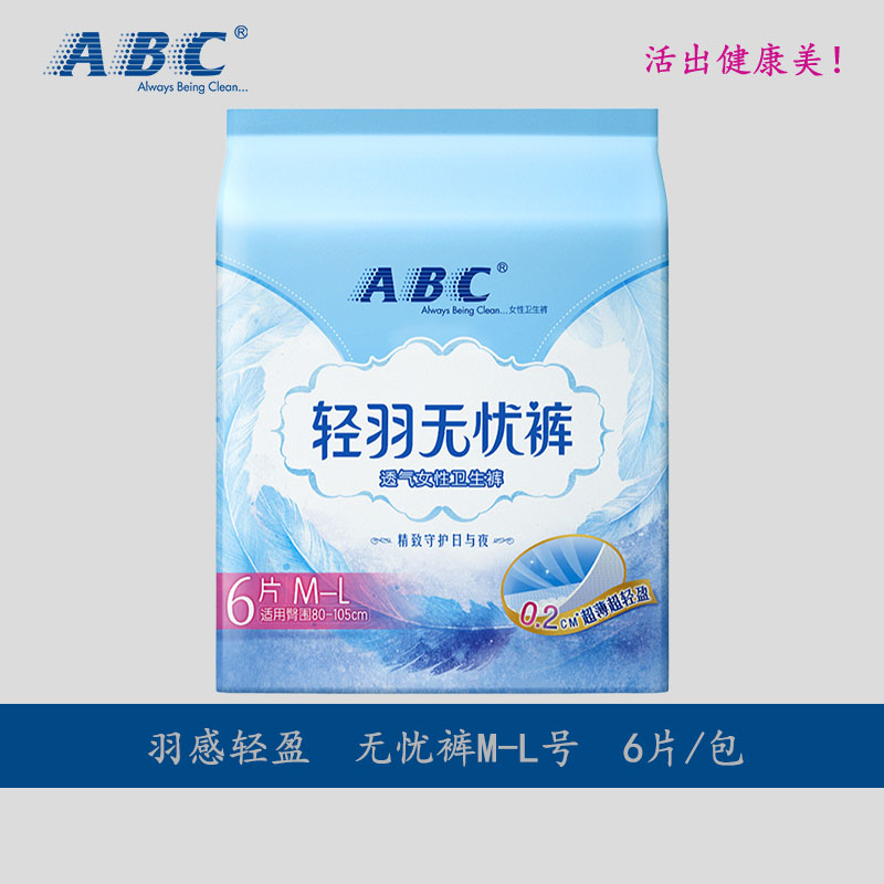 ABC轻羽无忧裤M-L均码6-30片套组亲肤表层超薄芯安睡裤卫生裤包邮 - 图0