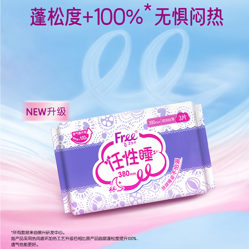 Free卫生巾加长夜用380mm亲肤安睡学生女超薄棉柔组合装5包姨妈巾 - 图0