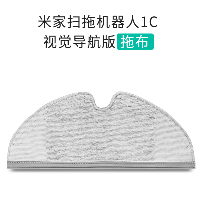 配件抹布擦布滚刷边刷海帕滤芯滤网 1C 适配小米米家扫拖一体机器人 配件抹布擦布滚刷边刷海帕滤芯滤网 1C 适配小米米家扫拖一体机器人