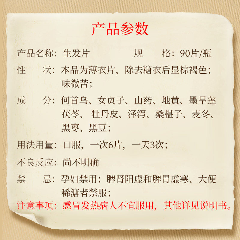 百会生发片90防脱发养血男女士中药 百会白发脱发