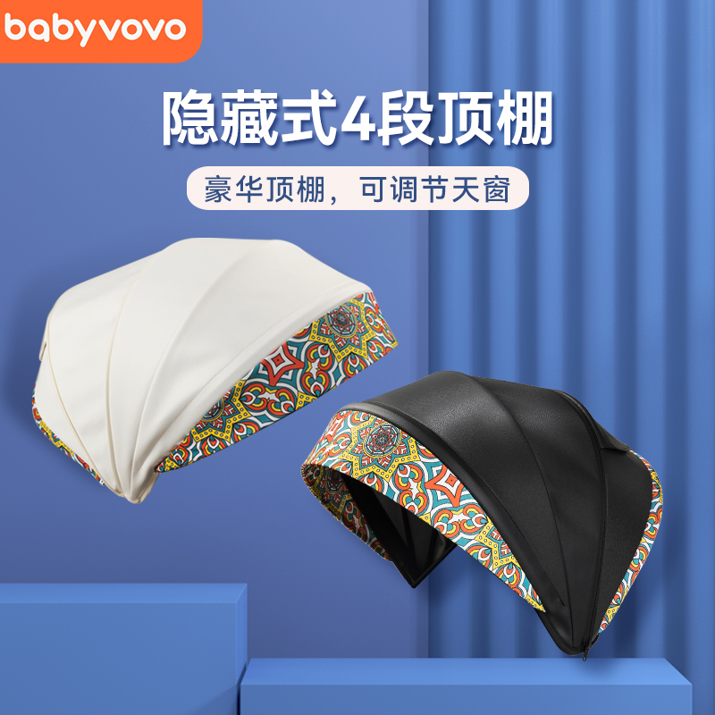 babyvovo溜娃神器V9遮阳棚加长四段式荔枝纹皮顶棚 - 图0