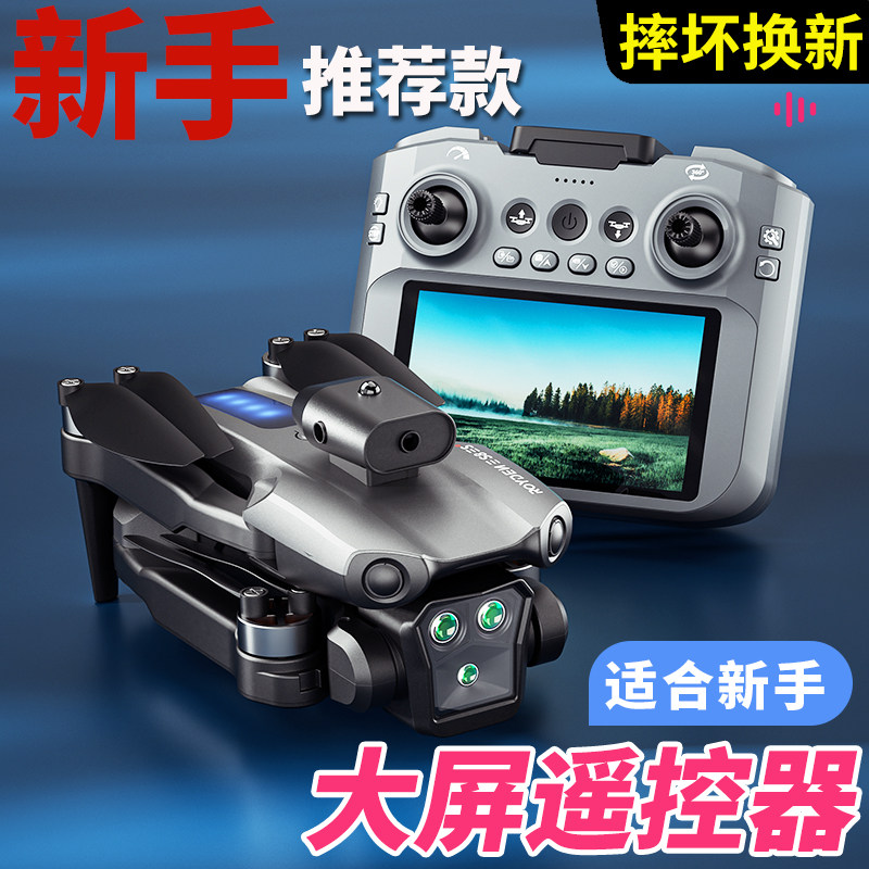 带大屏幕无需手机无人机航拍高清专业小学生小型遥控飞机儿童玩具,淘宝优惠券,粉丝福利购,淘宝优惠卷