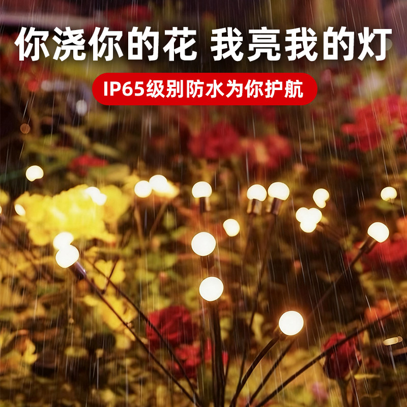 太阳能灯户外萤火虫灯庭院花园氛围灯防水别墅景观装饰地插草坪灯,淘宝优惠券,粉丝福利购,淘宝优惠卷