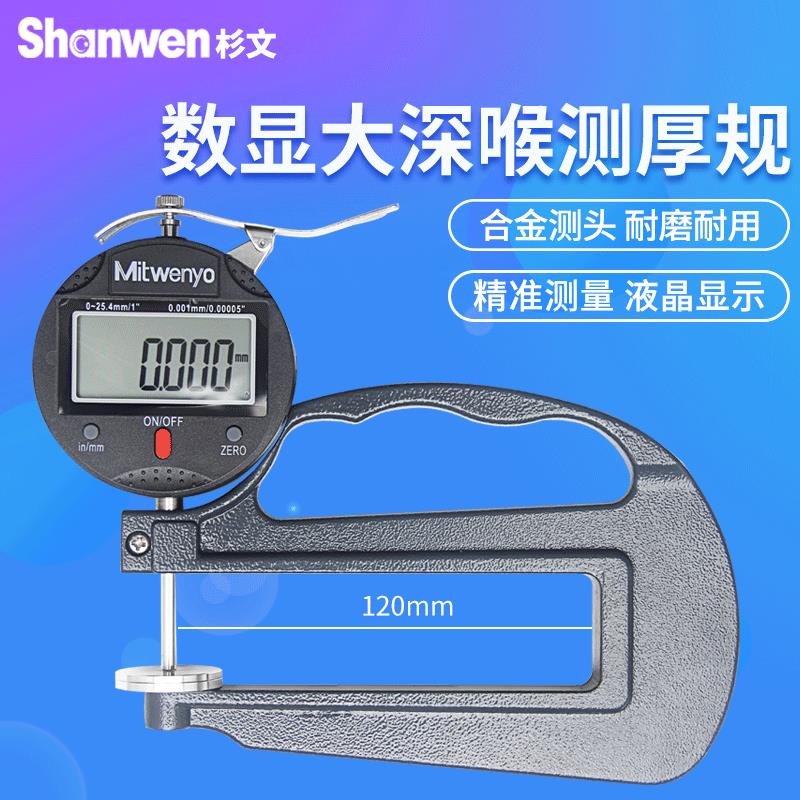 数显测厚规高精度0.001测厚仪千分尺厚度仪壁厚纸张薄膜厚度卡尺 - 图1