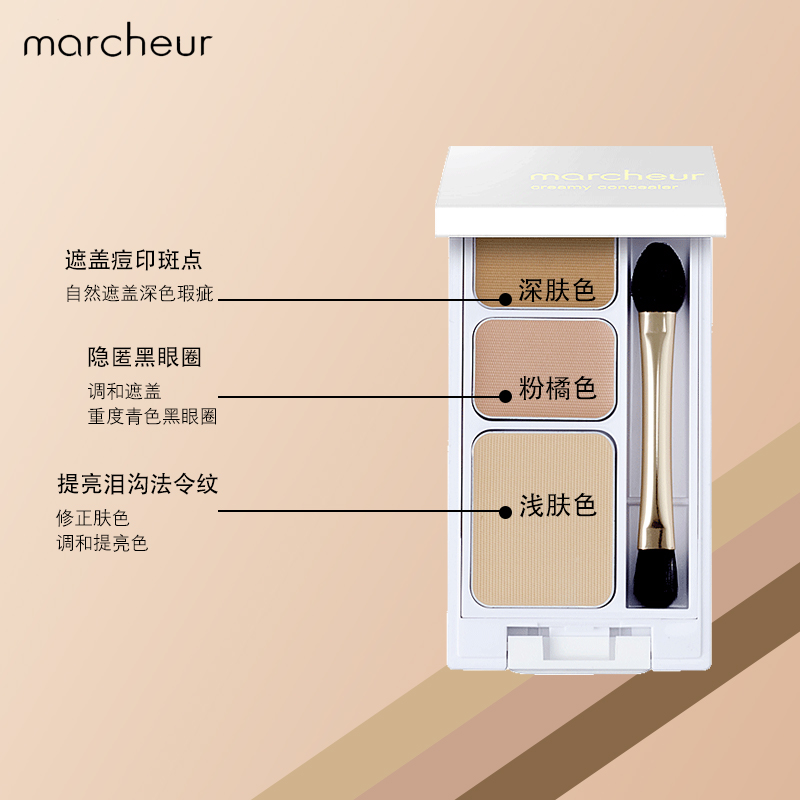 Marcheur马车三色奶油遮瑕膏遮盖脸部斑点痘印黑眼圈修容调色盘-图1