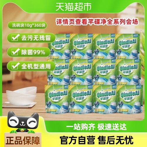 热销芊碟净d洗碗机专用洗碗块亮碟洗涤剂多效合一清洗剂非洗碗粉 - 图0