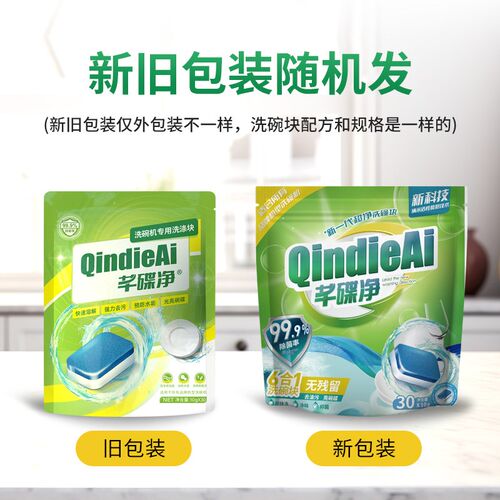 热销芊碟净d洗碗机专用洗碗块亮碟洗涤剂多效合一清洗剂非洗碗粉 - 图1