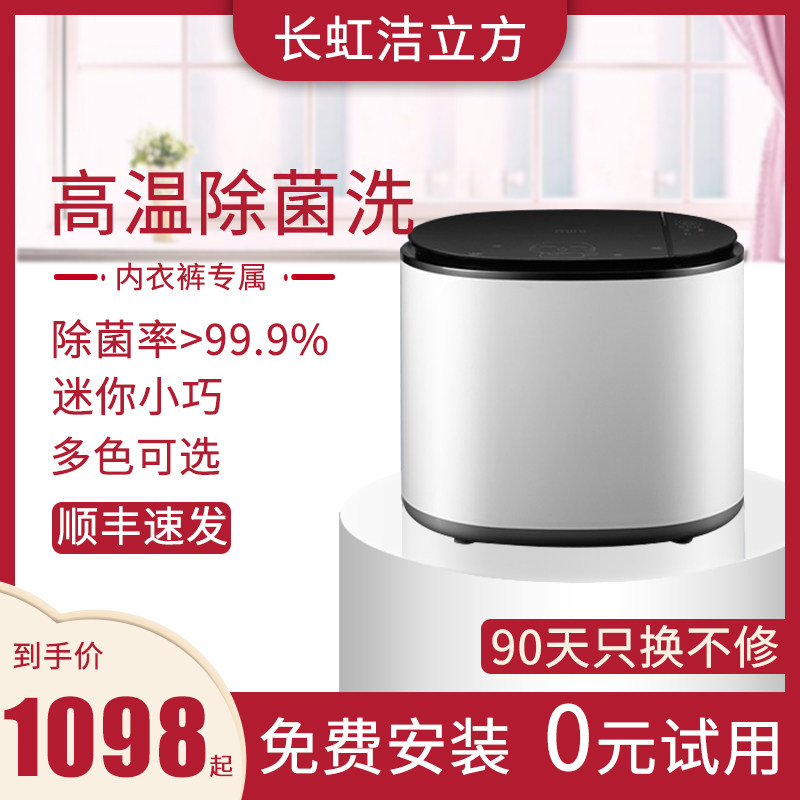 长虹洁立方内裤全自动小型洗衣机 鸿科电器洗衣机