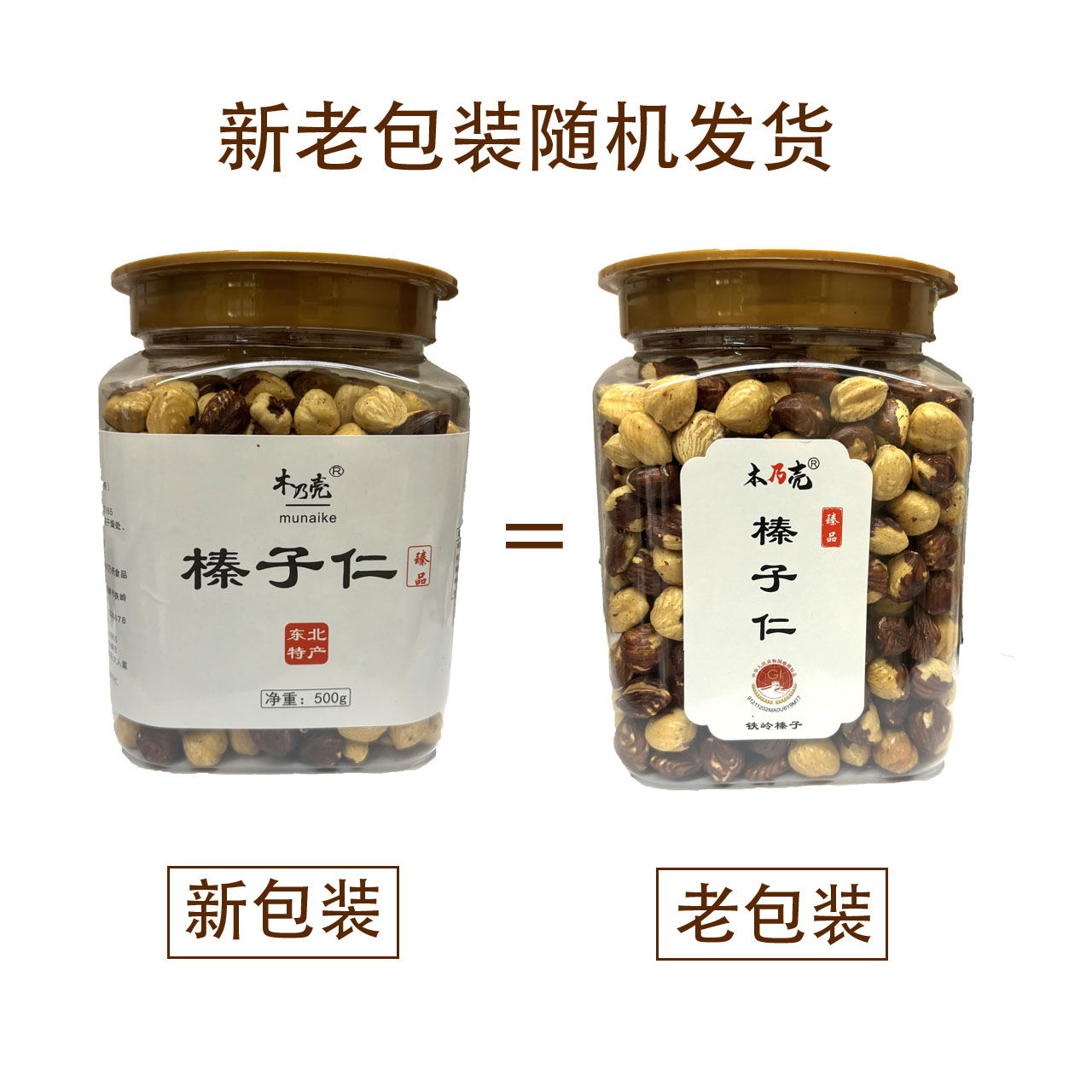 东北榛仁特产榛子仁臻子坚果原味 500g罐装