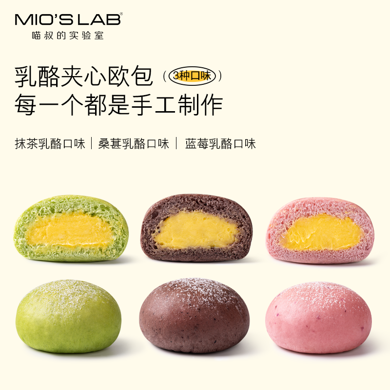 【任选9件优惠】喵叔的实验室乳酪夹心面包欧包早餐下午茶甜点
