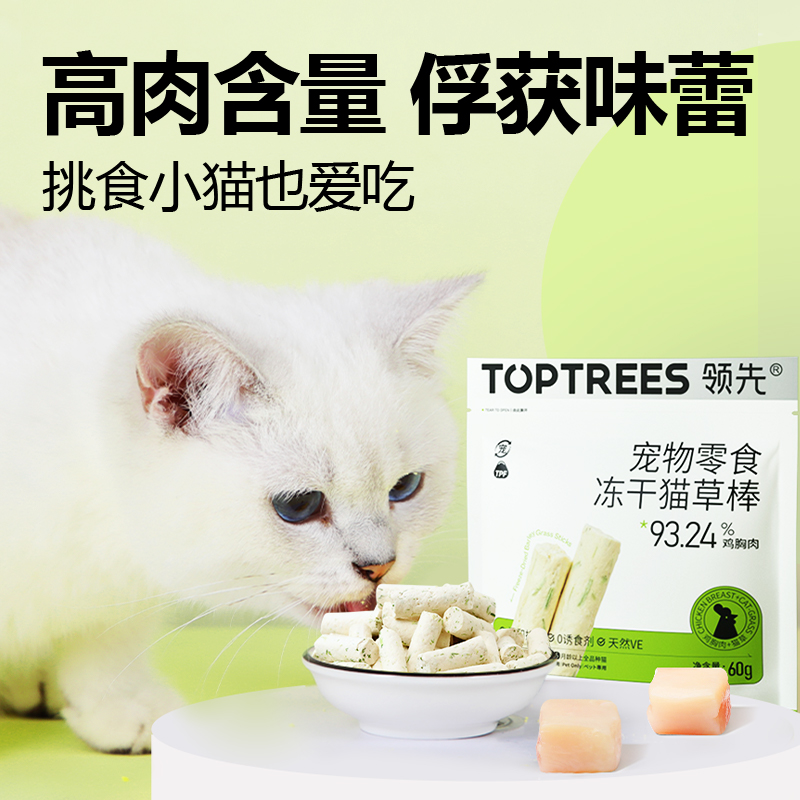 Toptrees领先宠物零食冻干猫草棒营养猫咪化毛片成猫幼猫排吐毛球-图2