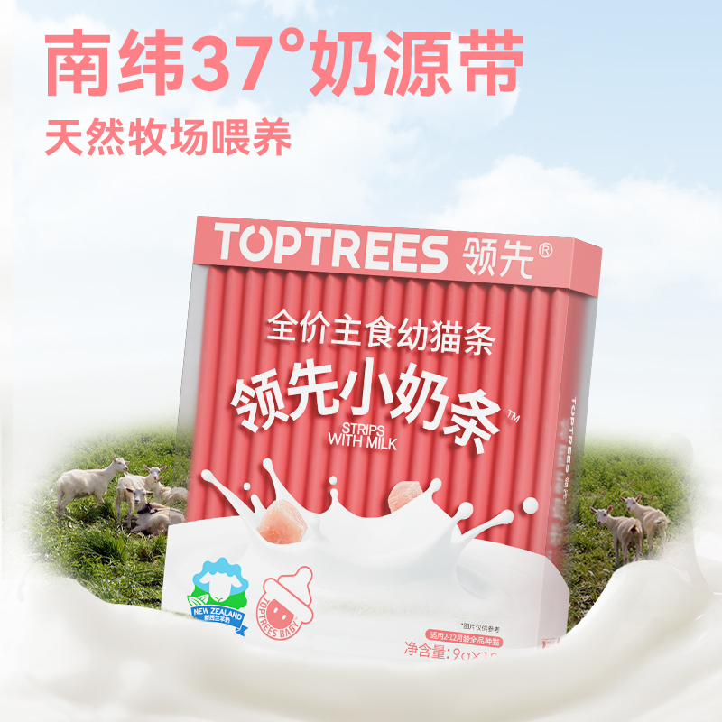 【新品】Toptrees领先主食小奶条新西兰羊奶幼猫专研非零食湿粮 - 图1