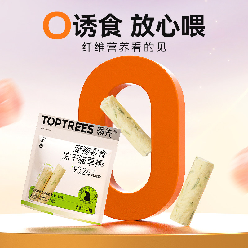 领先冻干猫草棒羊奶棒宠物磨牙棒洁齿饼干成幼猫咪零食鸡肉排毛球,淘宝优惠券,粉丝福利购,淘宝优惠卷