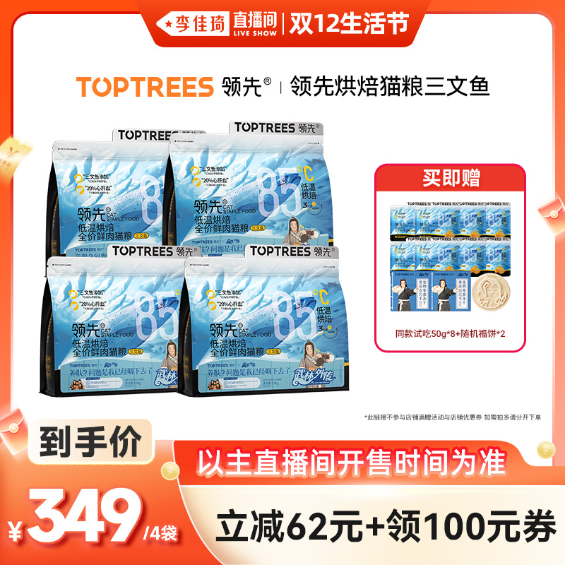 【李佳琦直播间美妆节】领先烘焙猫粮成幼猫烘焙犬粮*4/8袋