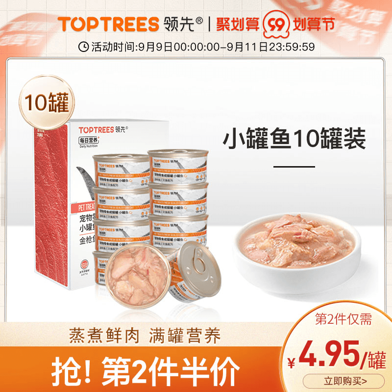 罐装鱼罐头-新人首单立减十元-2021年9月淘宝海外