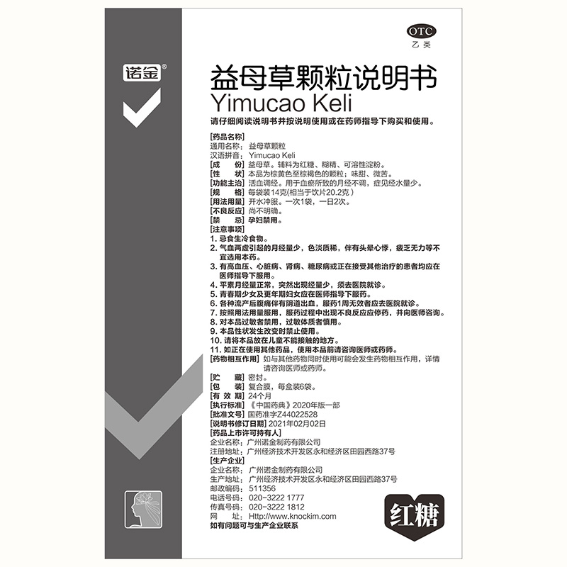 阿里健康大药房诺金益母草颗粒红糖14g*6袋调理痛经药中药活血调经月经不调妇3
