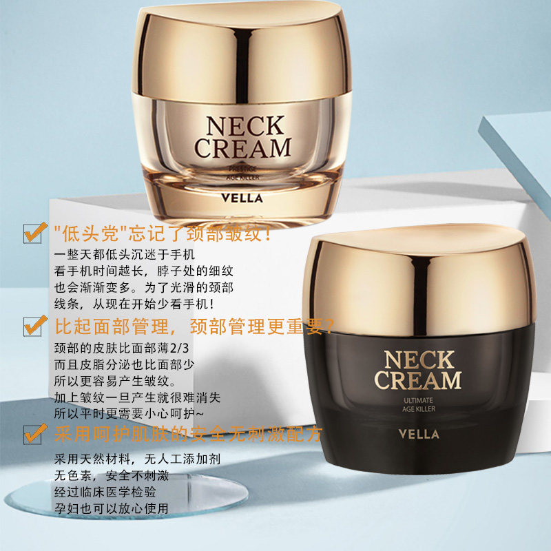 韩国vella保湿颈纹霜+焕白去淡化 vella海外颈霜