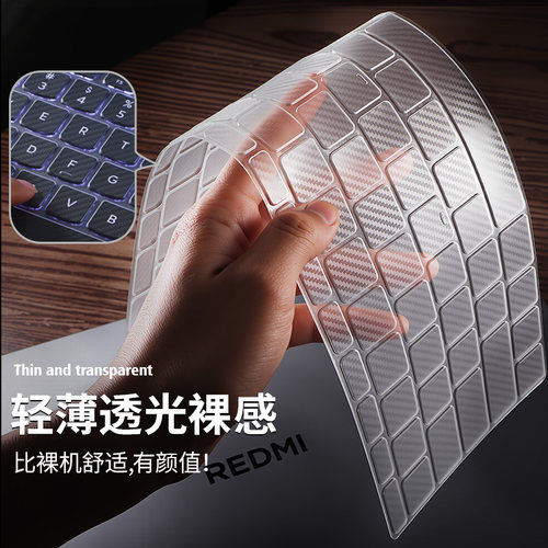适用于2025新款红米小米碳纤维纹键盘膜红米RedmiBook14笔记本REDMIBookPro16电脑小米pro15锐龙版保护膜配件 - 图3