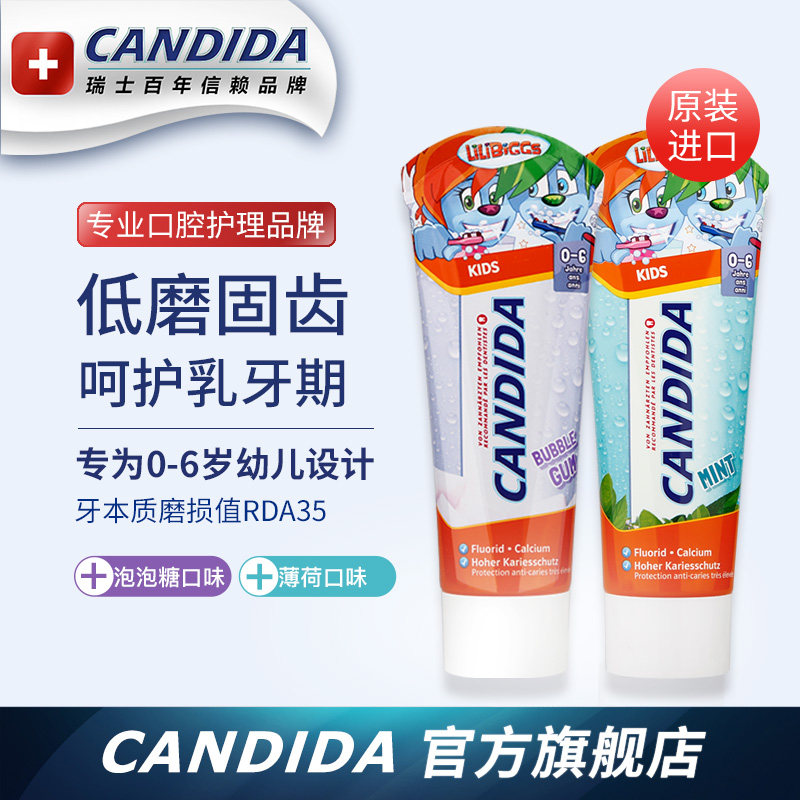 candida含氟防蛀瑞士小泡泡岁牙膏 candida牙膏