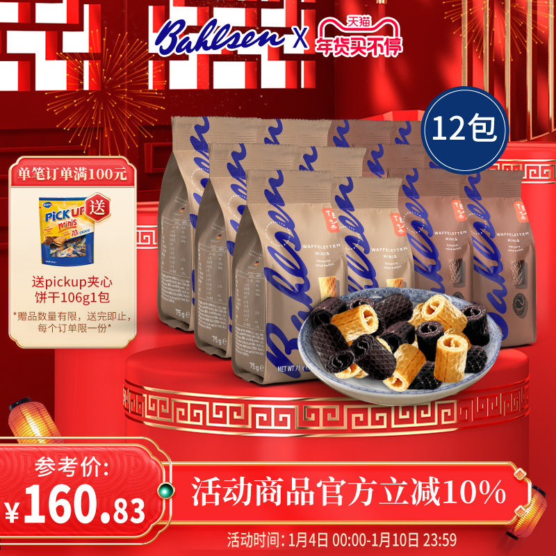 Bahlsen百乐顺德国进口迷你原味可可华夫卷蛋卷饼干休闲零食小吃