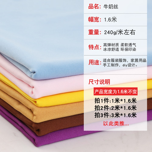 高弹力氨纶牛奶丝布料四面弹婚庆纱幔装饰沙发套吊带舞蹈服装面料 - 图1
