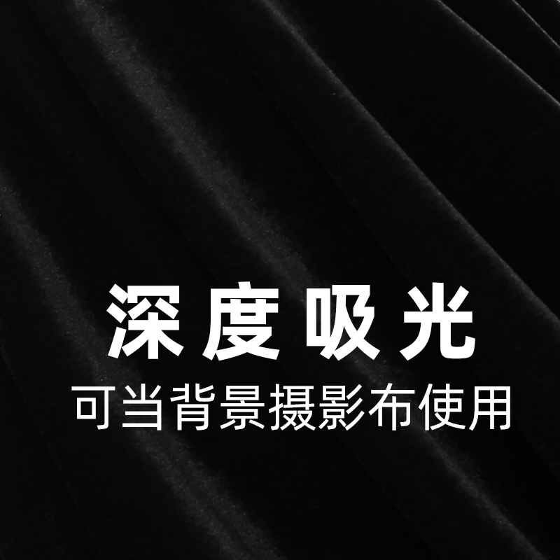 黑色金丝绒布料吸光摄影背景布桌布舞台装饰道具拍照直播抠像幕布