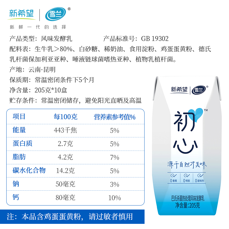 新希望雪兰初心原味酸奶205g*10盒*1箱常温酸奶