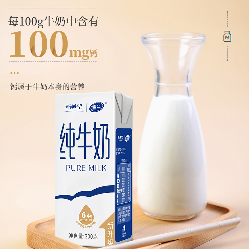新希望雪兰高原牧场纯牛奶200g*16盒*1箱