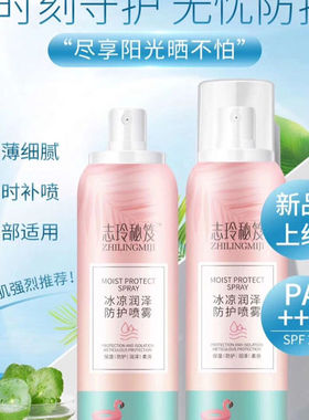 林志玲防晒喷雾日间遮护喷雾 补水隔离防晒防水防汗不脱妆防晒霜