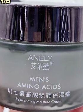 艾依莲男士氨基酸焕颜洁面乳爽肤水乳液洗面奶男士护肤套装