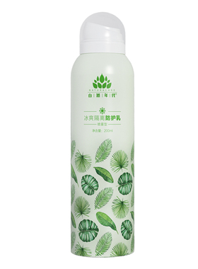 正品自然年代防护喷雾冰爽防护乳隔离修颜增白修护200ml