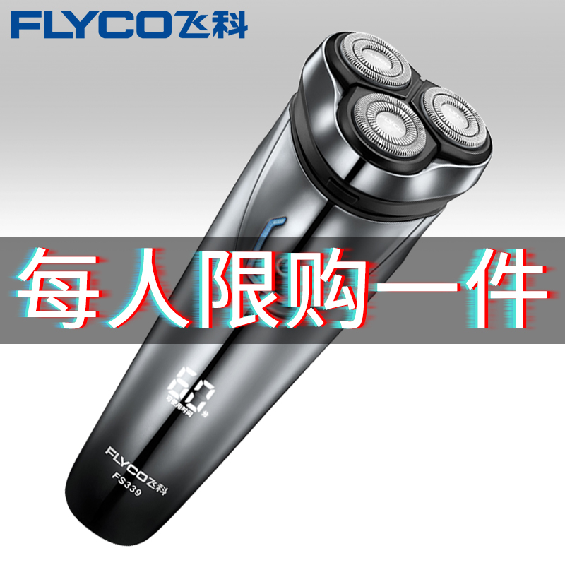 飛科電動剃須刃灤全身水洗充電式多功能胡須刃三刃頭旋轉式刮胡刃 飛科電動剃須刃灤全身水洗充電式多功能胡須刃三刃頭旋轉式刮胡刃